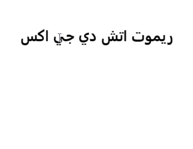 ريموت تايجر GX HD